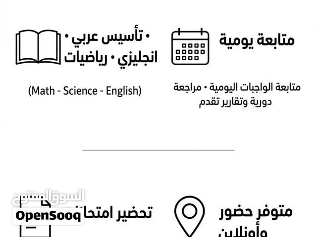 معلمة تاسيس ومتابعه ومعالجة ضعف وطني وانترناشونال من اول للثامن