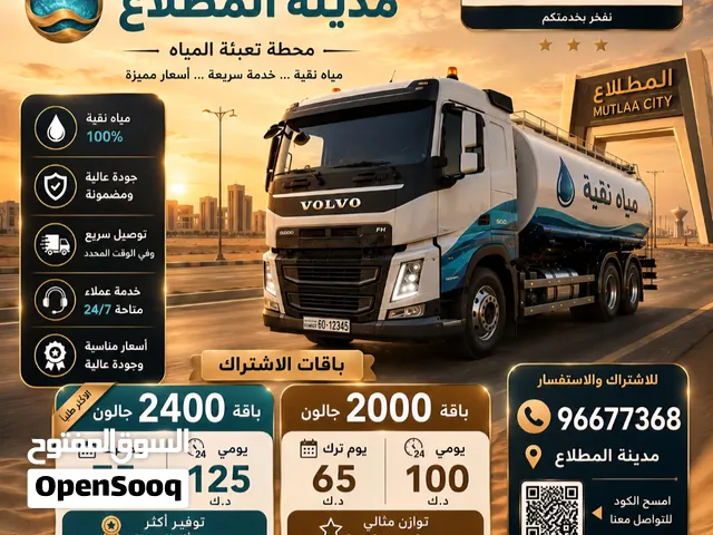 توصيل مياة لمدينه المطلاع اشتراكات