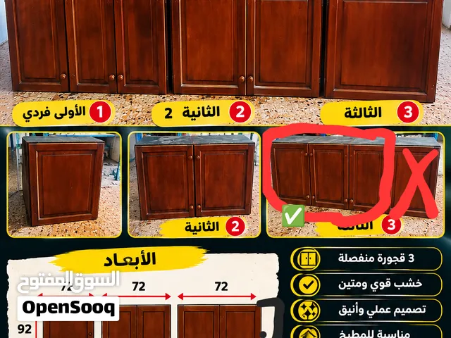 تلاته قجوره مطبخ معلقه للبيع 320 دينار