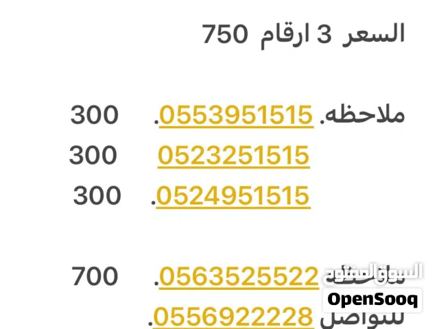 DU VIP mobile numbers in Sharjah