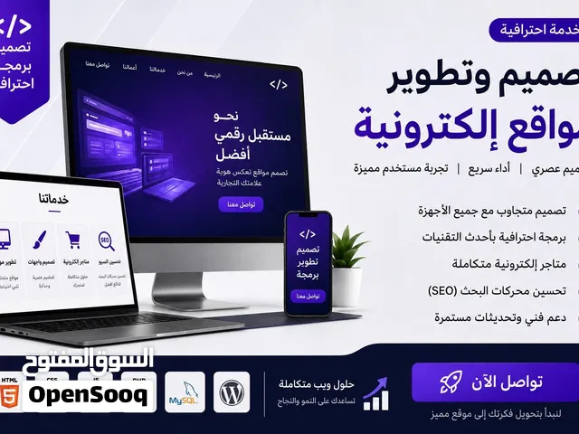تصميم وتطوير مواقع إلكترونية احترافية