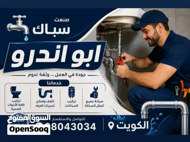 فني صحي الكويت تسليك مجاري سباك صحي سباك منازل سباك الكويت