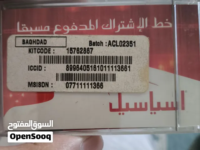 Asia Cell VIP mobile numbers in Baghdad