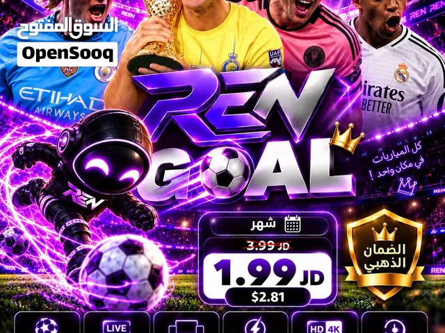 اشتراك REN GOAL  أقوى المباريات بدون تقطيع بأسعار نار