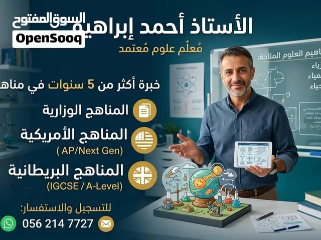 معلم المواد العلميه والتاسيس