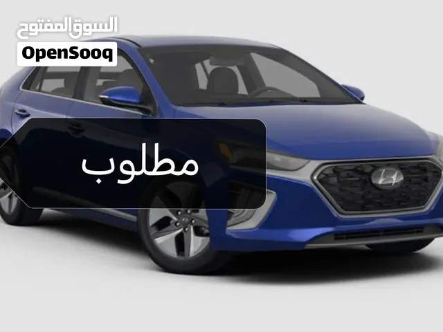 مطلوب هونداي ايونيك لشراء لعاجل كاش