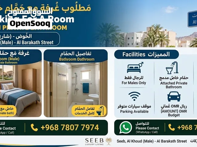 A Room with Private Bathroom Needed - Al Khoud, Al Barakath Street