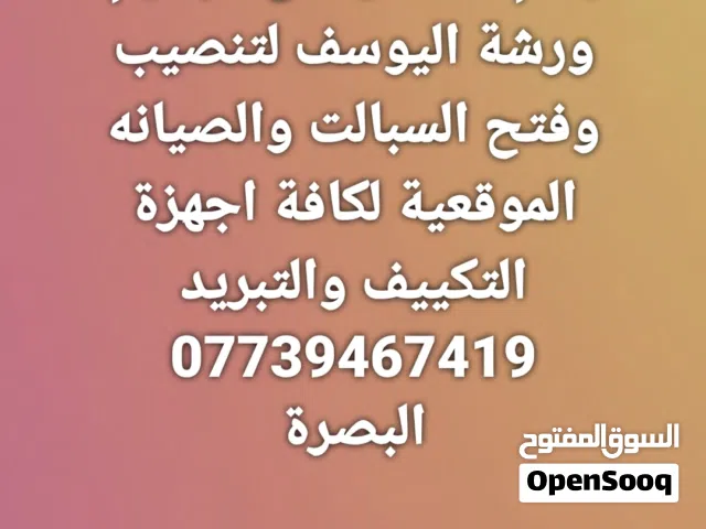 ورشه ابو يوسف لتبريد بأسعار مناسبه