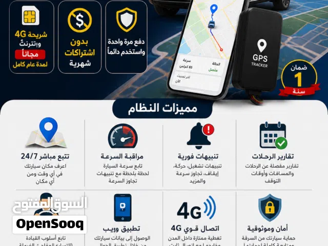 نظام تتبع سيارات GPS ذكي بدون اشتراك شهري – مع شريحة 4G مجانية
