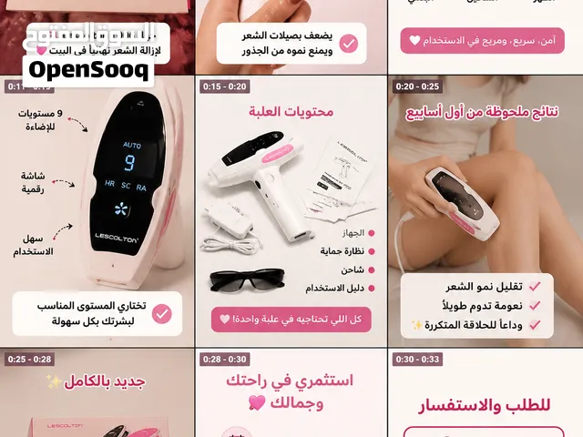 جهاز لازاله الشعر