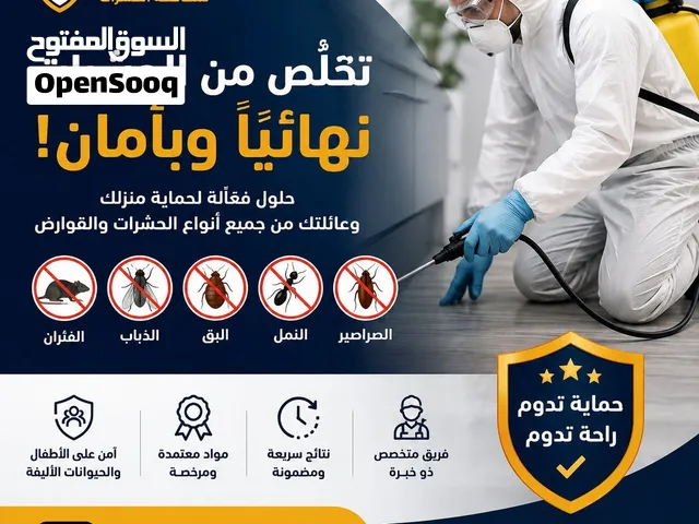 ودع الحشرات نهائياً