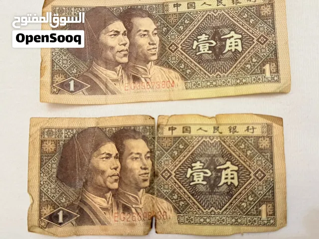 ورقة نقدية صينية 1 Yuan سنة 1953  ورقة نقدية مصرية بقيمة 1 جنيه من إصدار البنك المركزي المصري