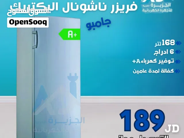 فريزر نيوتن ناشونال اليكترك 6 ادراج جامبو 168 لتر توفير كهرباء A+ كفاله لمدة عامين التوصيل مجاني