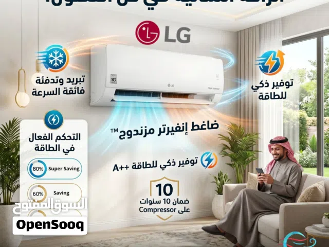 مكيفات ال جي 1 طن نسبه توفير 75% نحاس بالكامل كفاله 10 سنوات شامل توصيل وتركيب