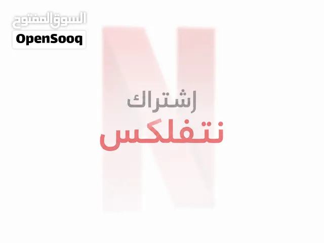 إشتراك نتفلكس/شاهد/TOD/YouTube بدون اي تغيير او إنقطاع مع المتجر العماني الموثوق