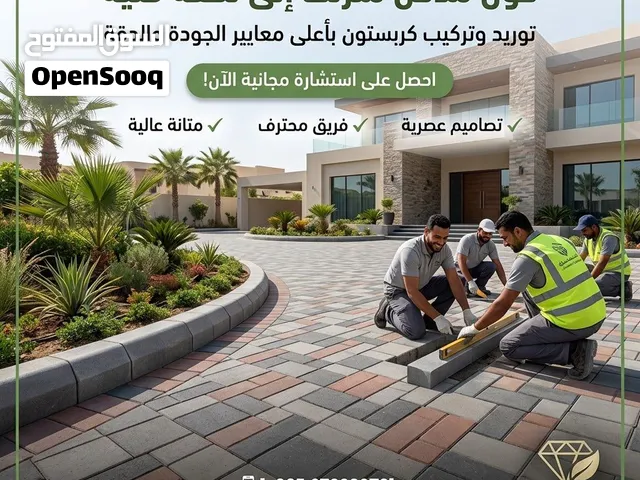 تركيب البلاط بأنواعه وتزيين الممرات والاحواش