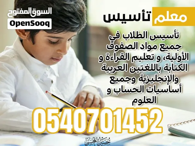 معلم لغة عربية - خط عربي -تربية إسلامية