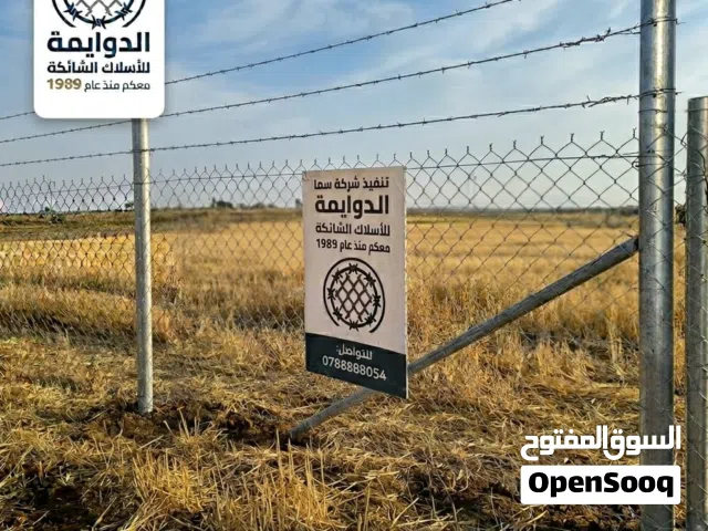 شركة سما الدوايمه للتشييك الأراضي والمزارع وملاعب
