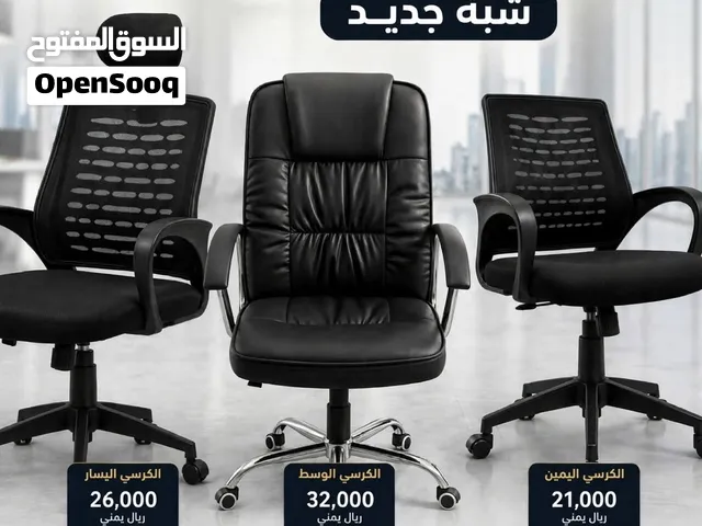 كراسي مكتبية متنوعة بجودة مضمونة واسعار مناسبة جدا جدا
