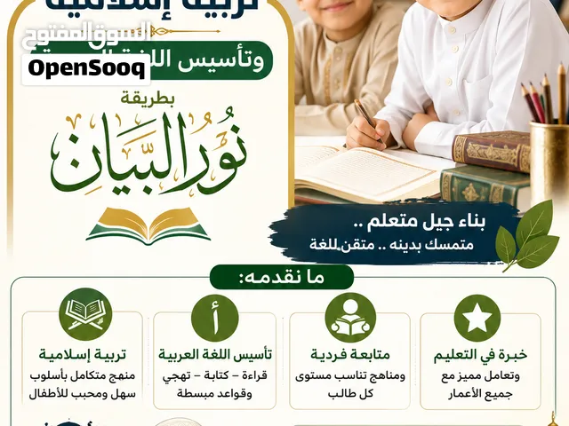 معلم تربية إسلامية وتأسيس اللغة العربية