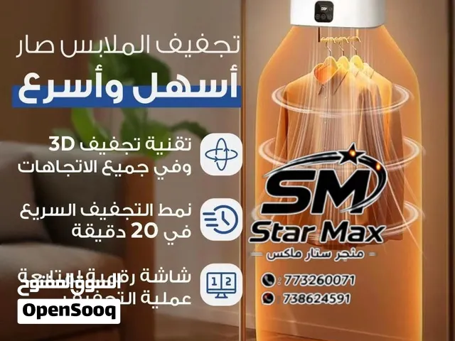 انسى هم المطر والرطوبة والملابس المبللة!  تفضل الحل الذكي!