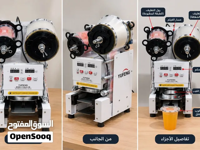 للبيع أله تغليف الأكواب