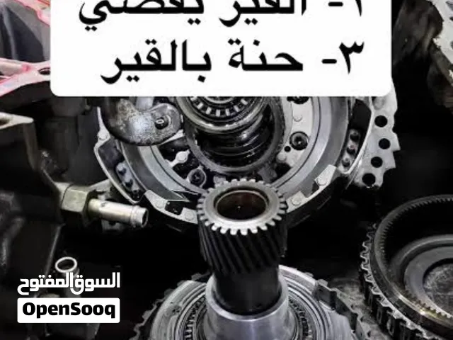 ورشه إصلاح الجير الاتوماتيكي ( تويوتا و لكزس )
