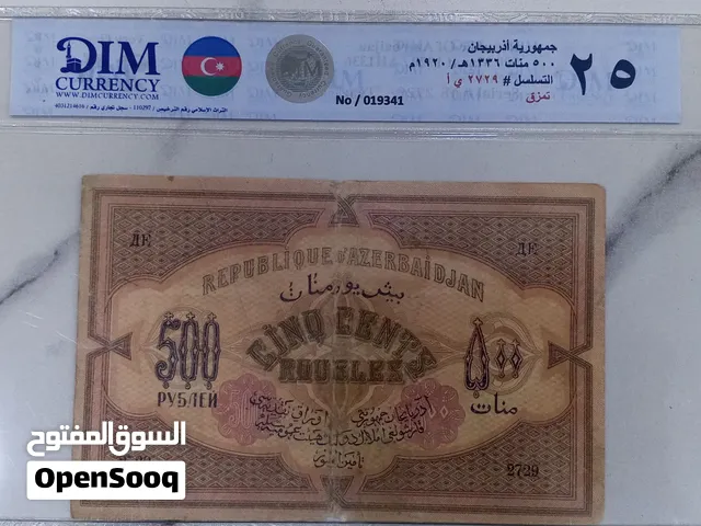 عملة ورقية أذربيجان قديمة مهمة جدا