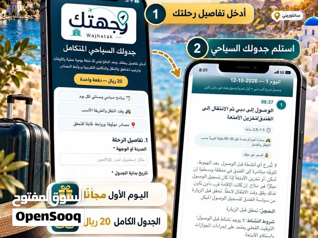 جدول سياحي مخصص بـ20 ريالًا — شاهد اليوم الأول مجانًا