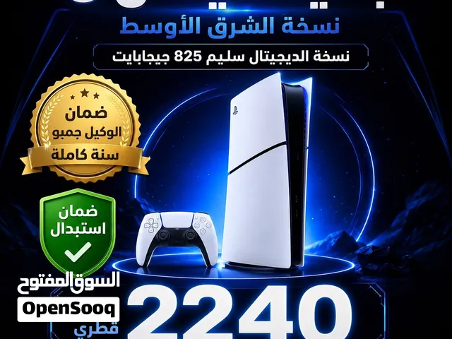 بلاي ستيشن 5 جديد مع ضمان سنة ( ضمان الاستبدال) و بسعر محترم