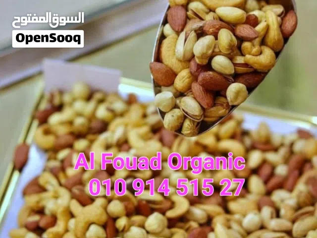 مكسرات مستوردة فاخرة بجميع أنواعها