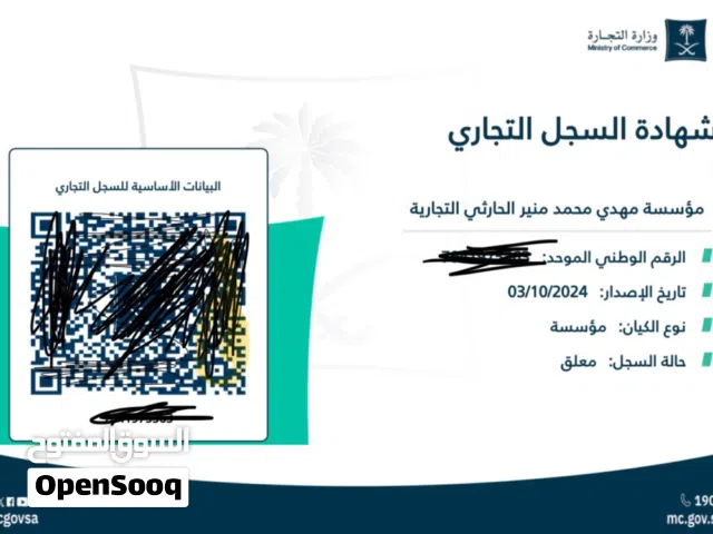 سجل تجاري للبيع