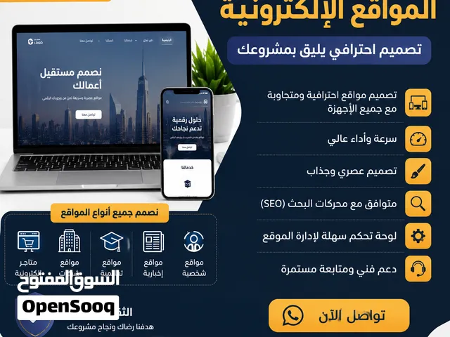 برمجة وتصميم مواقع الكترونية ومتاجر حسب الطلب