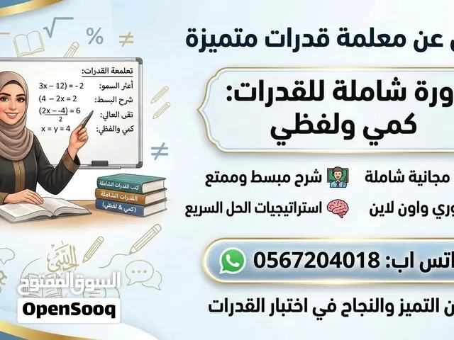 معلمه قدرات