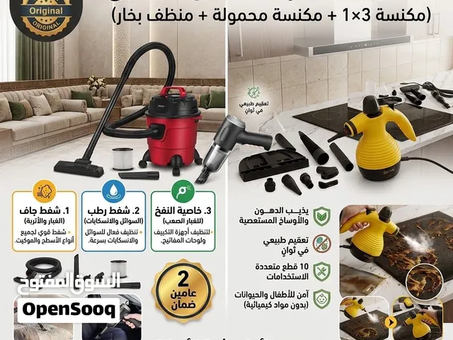 الباقة الثلاثية المتكاملة من دينكس (مكنسة 3×1 + مكنسة محمولة + منظف بخار)