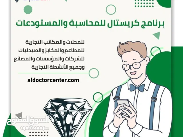 برنامج محاسبة ومستودعات للمحلات التجارية والشركات والمطاعم والصيدليات وجميع الانشطة