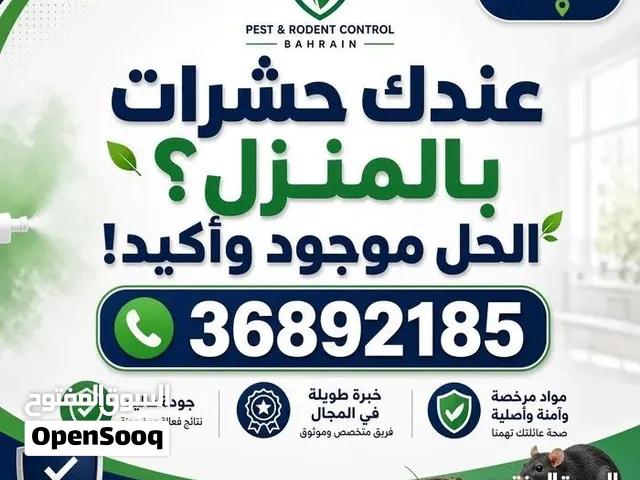 شركه مكافحة الحشرات والقوارض