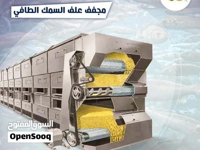 مجفف علف الاسماك الطافيه