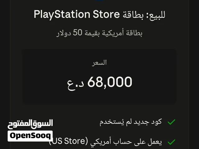 ستور بلايستيشن 50 دولار ريجن امريكي