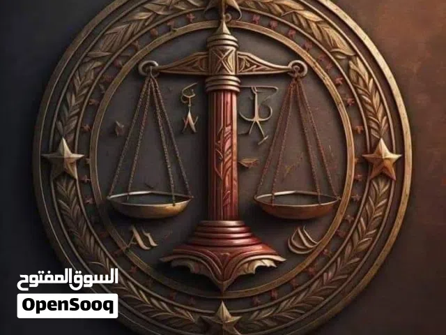للاستشارات القانونيه بأسعار مخفضه