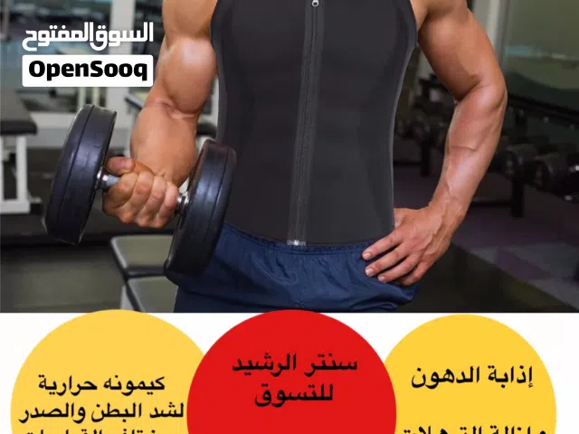 كيمونه رجالي حراريه للتخسيس