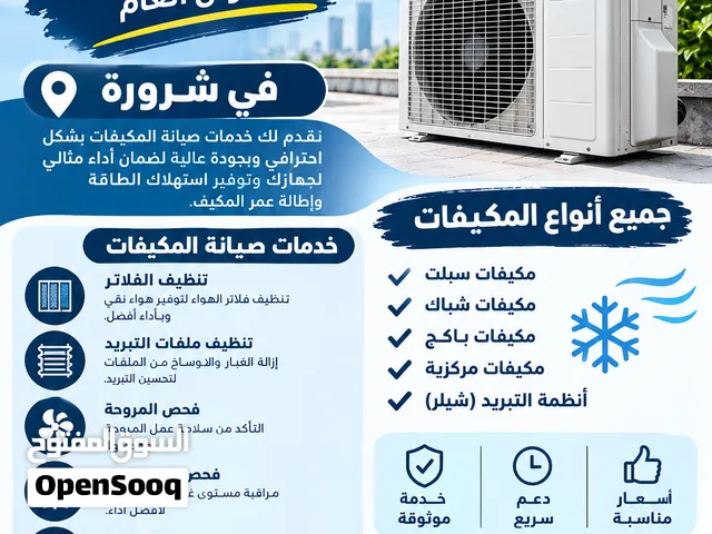 صيانة المكيفات