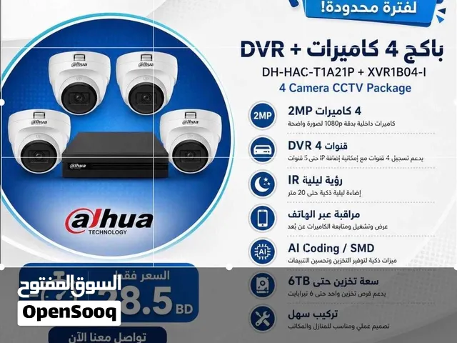 كاميرات مراقبة منزلية مع جهاز التسجيل
