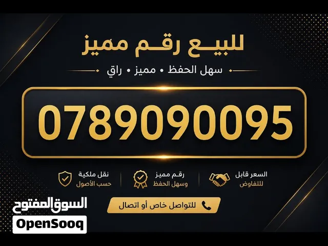 رقم هاتف مميز
