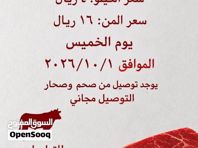 ذبح عجل يوم الخميس 1/10/2026