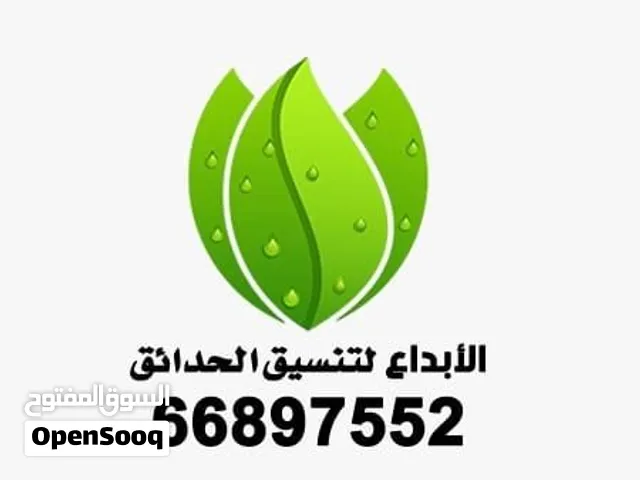 تنسيق حدائق الكويت