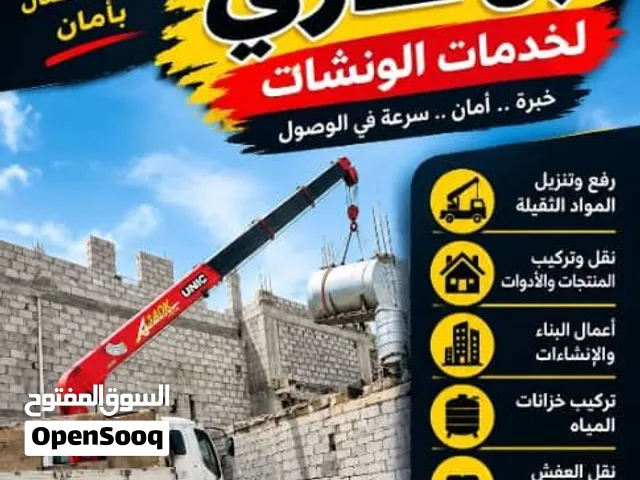 أيجار.#ونش#كرين #رافعه ابن غازي للرفع وتوصيل جميع الهياكل الحديديه اتصل نصل...جمبع الخدمات
