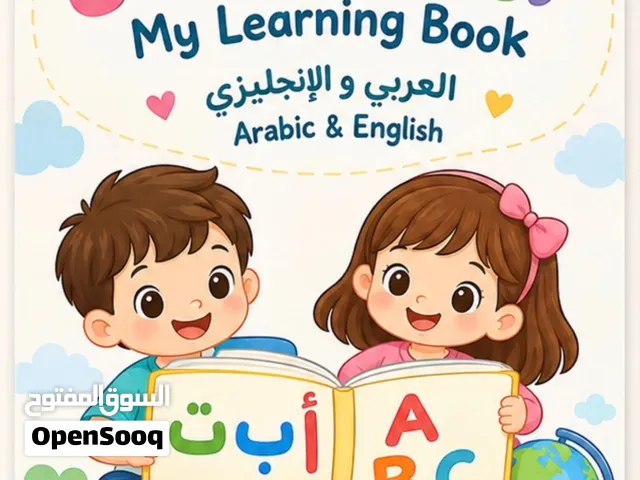 كتاب  تعليمي لروضة الاطفال