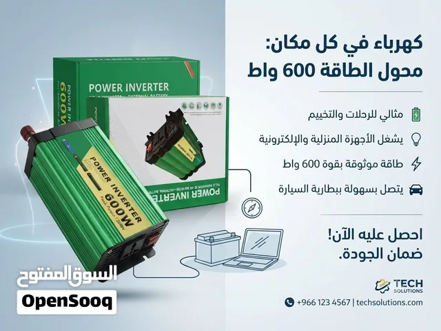 انفيرتر 600 واط — كهربا سيارتك وقت الحاجة! محول من كهرباء السيارة إلى 220V  يركب على بطارية الس