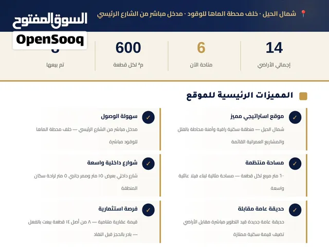 للبيع – أراضي سكنية في موقع مميز بالحيل الشمالية (السيب)